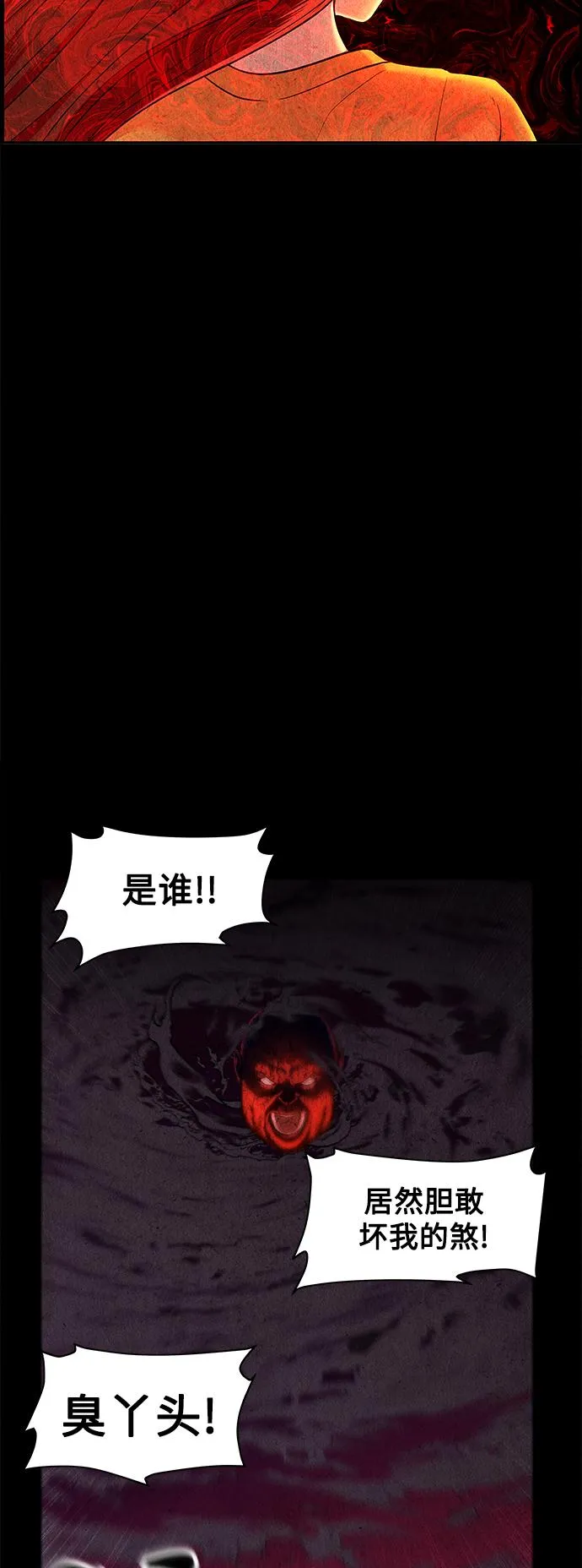 [第81话] 暗画（18） 第76页