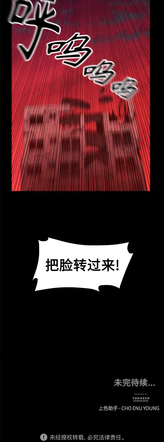 [第81话] 暗画（18） 第77页