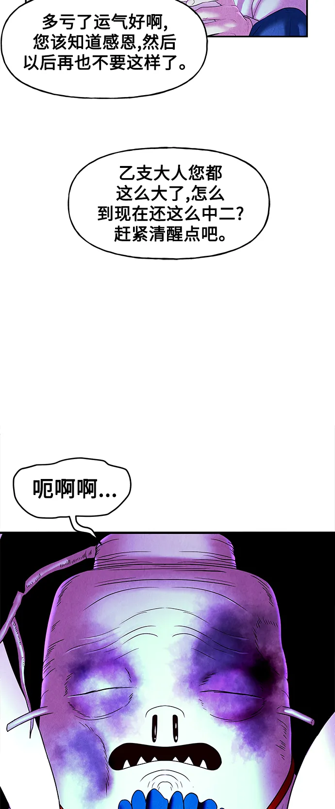 [第82话] 暗画（19） 第10页