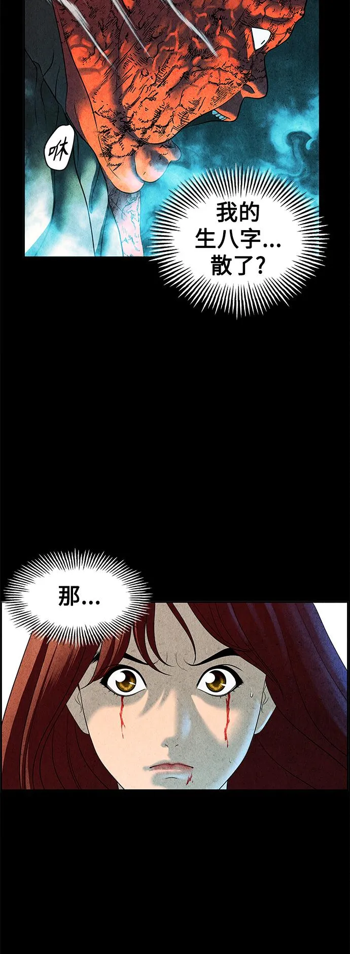 [第82话] 暗画（19） 第41页