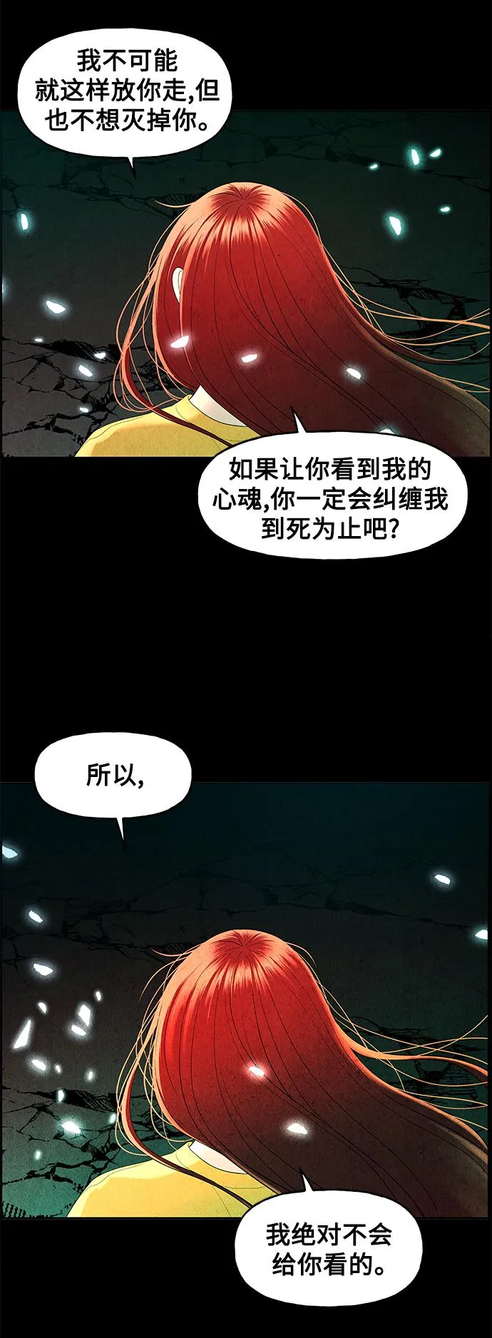 [第82话] 暗画（19） 第50页