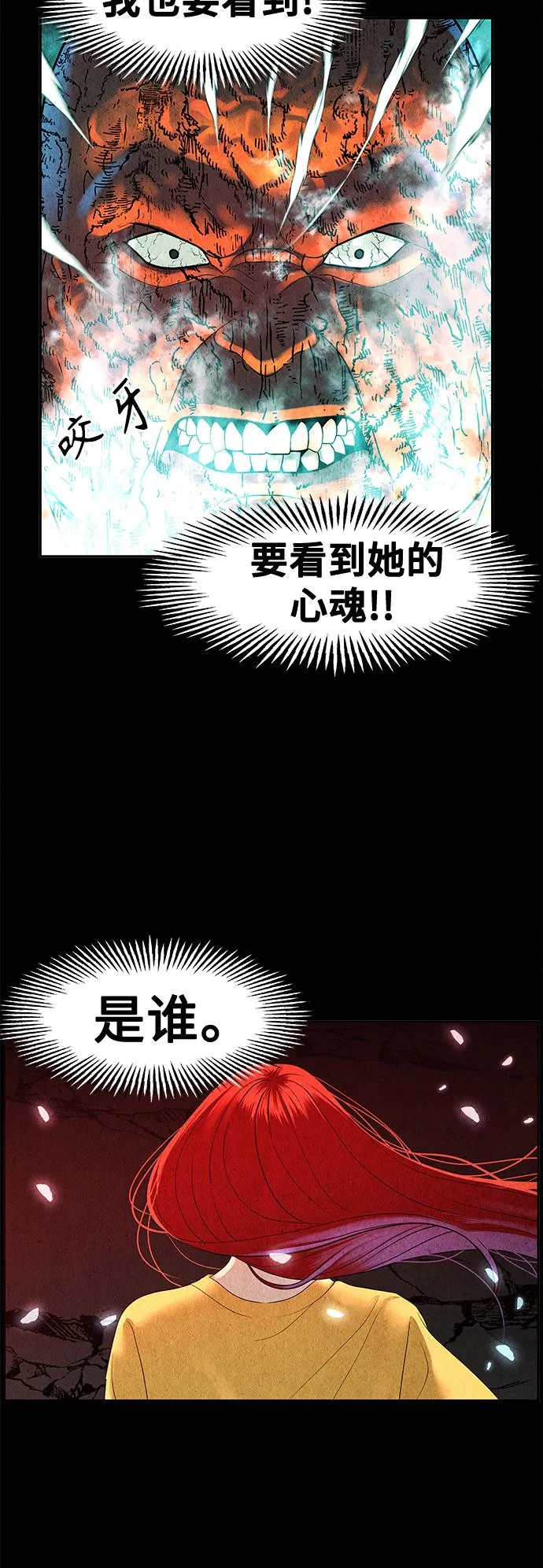 [第82话] 暗画（19） 第53页