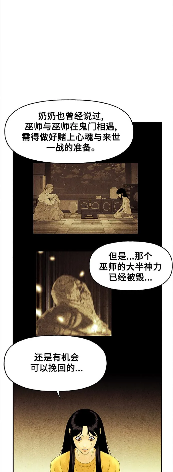 [第83话] 暗画（完） 第34页