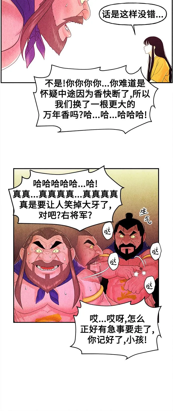 [第83话] 暗画（完） 第44页