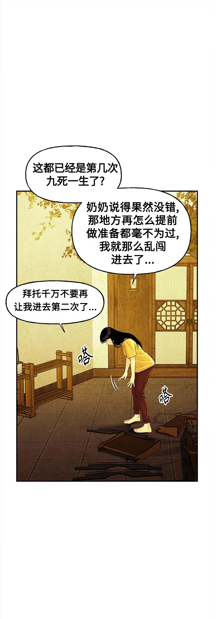 [第83话] 暗画（完） 第49页