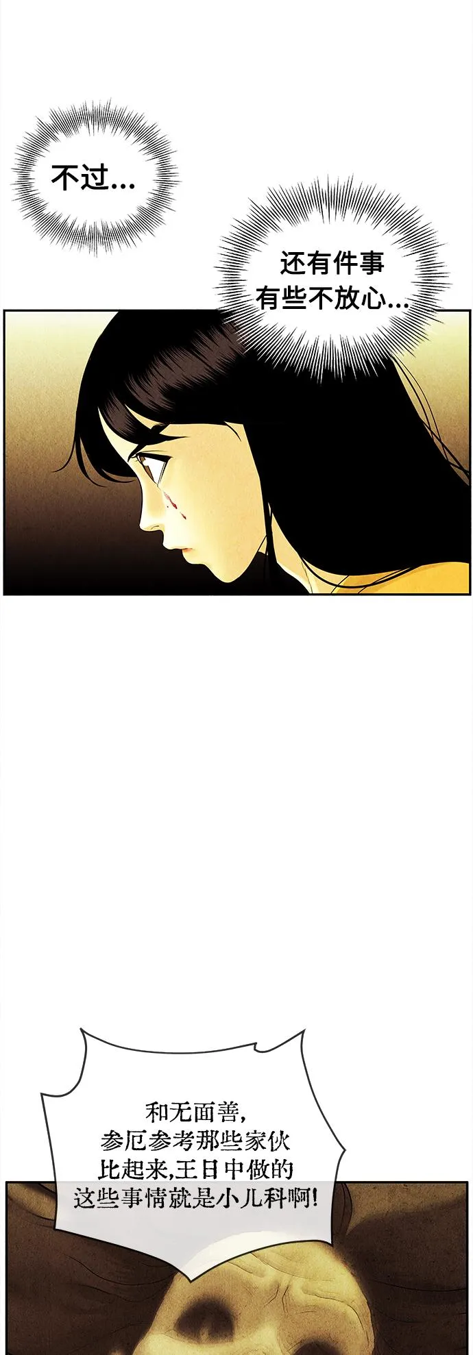 [第83话] 暗画（完） 第50页