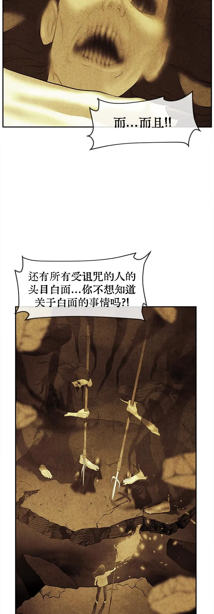 [第83话] 暗画（完） 第51页