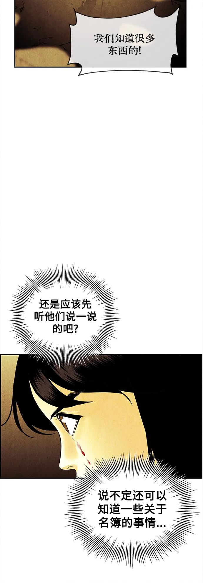 [第83话] 暗画（完） 第52页