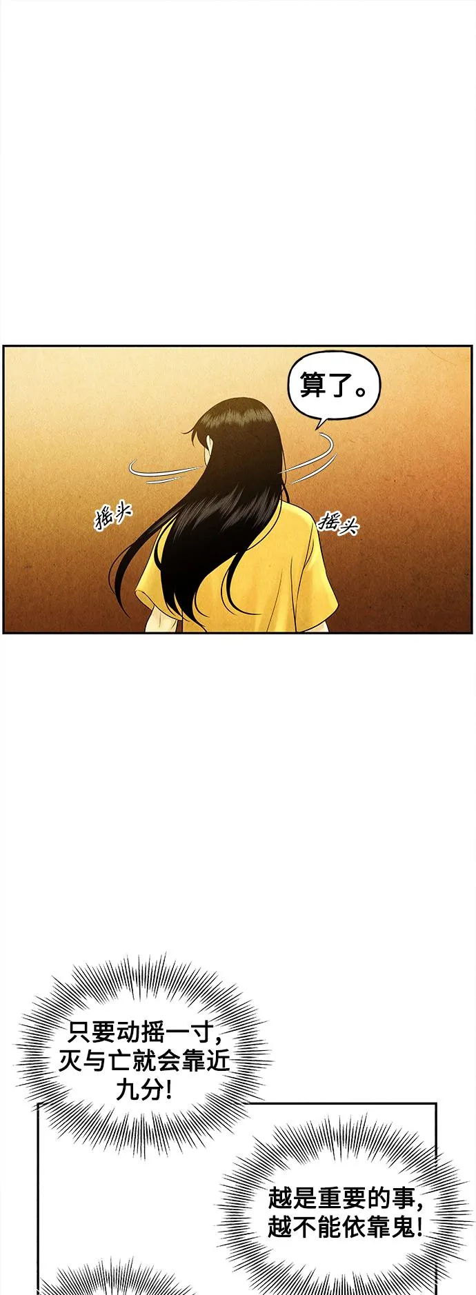 [第83话] 暗画（完） 第53页