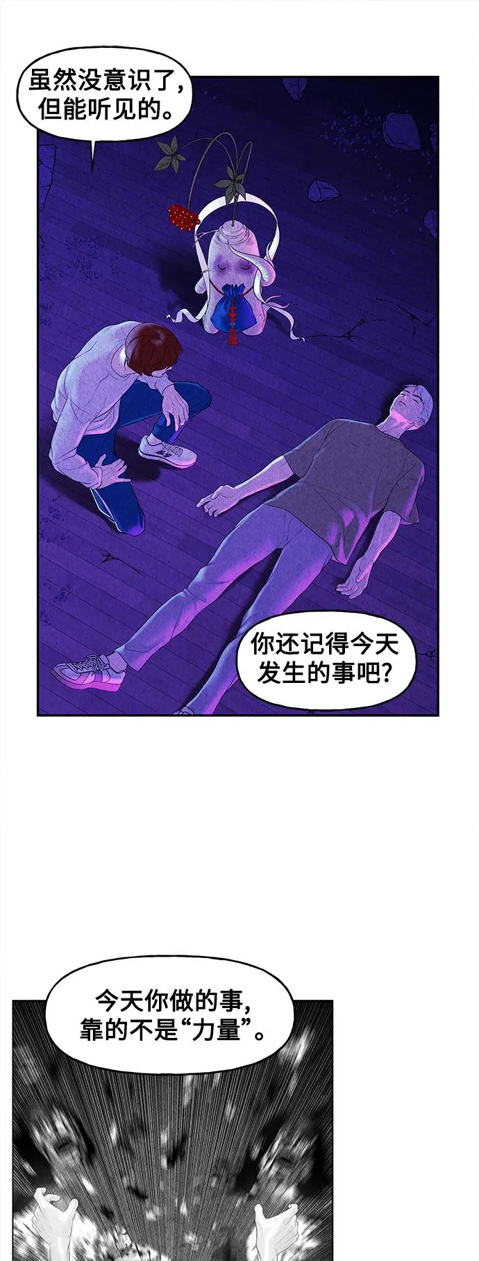 [第83话] 暗画（完） 第61页