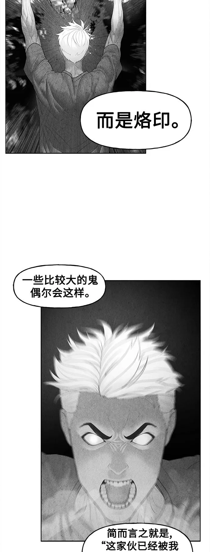 [第83话] 暗画（完） 第62页