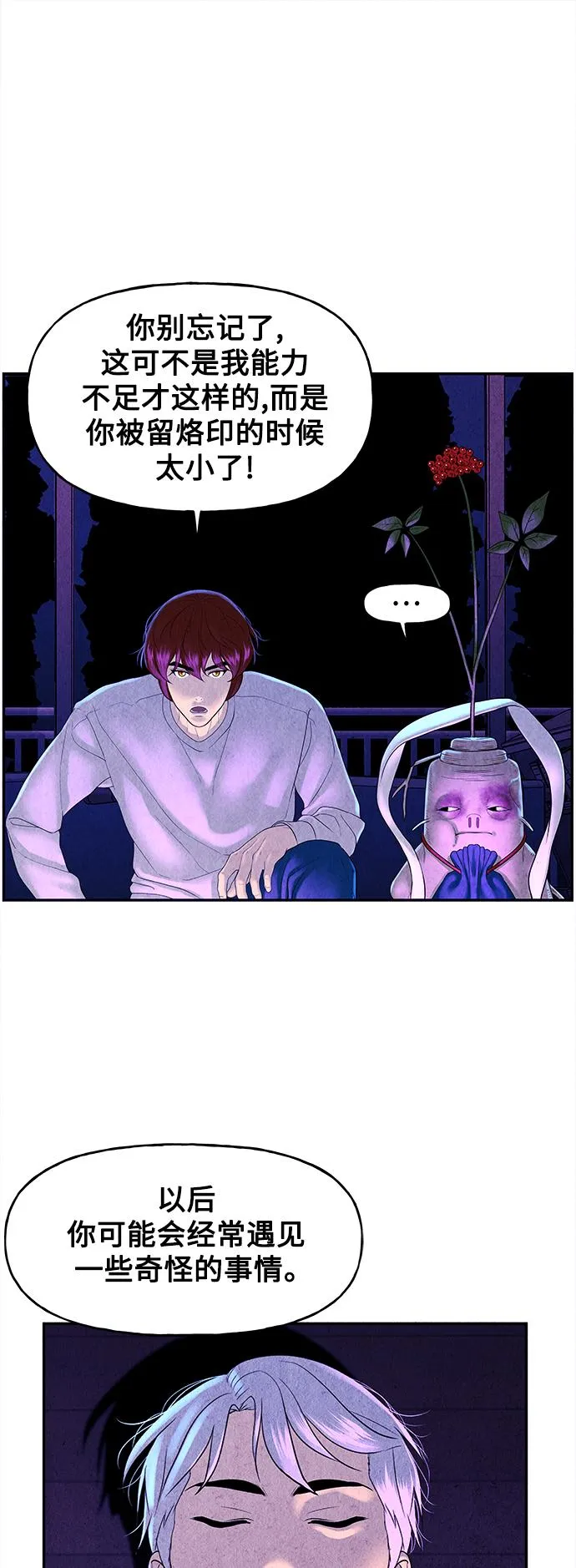 [第83话] 暗画（完） 第65页