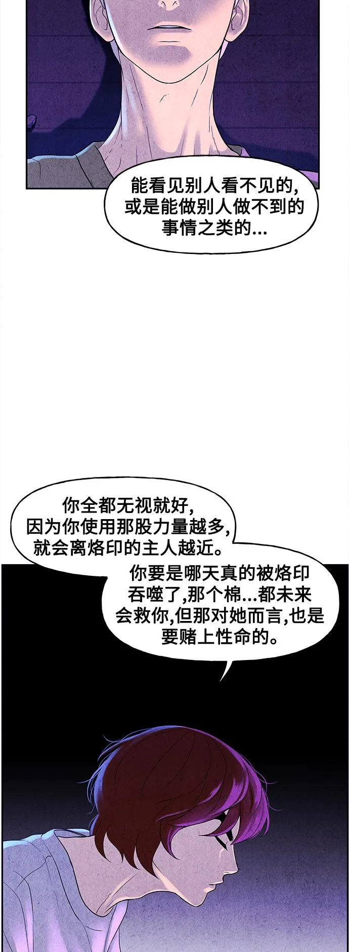 [第83话] 暗画（完） 第66页