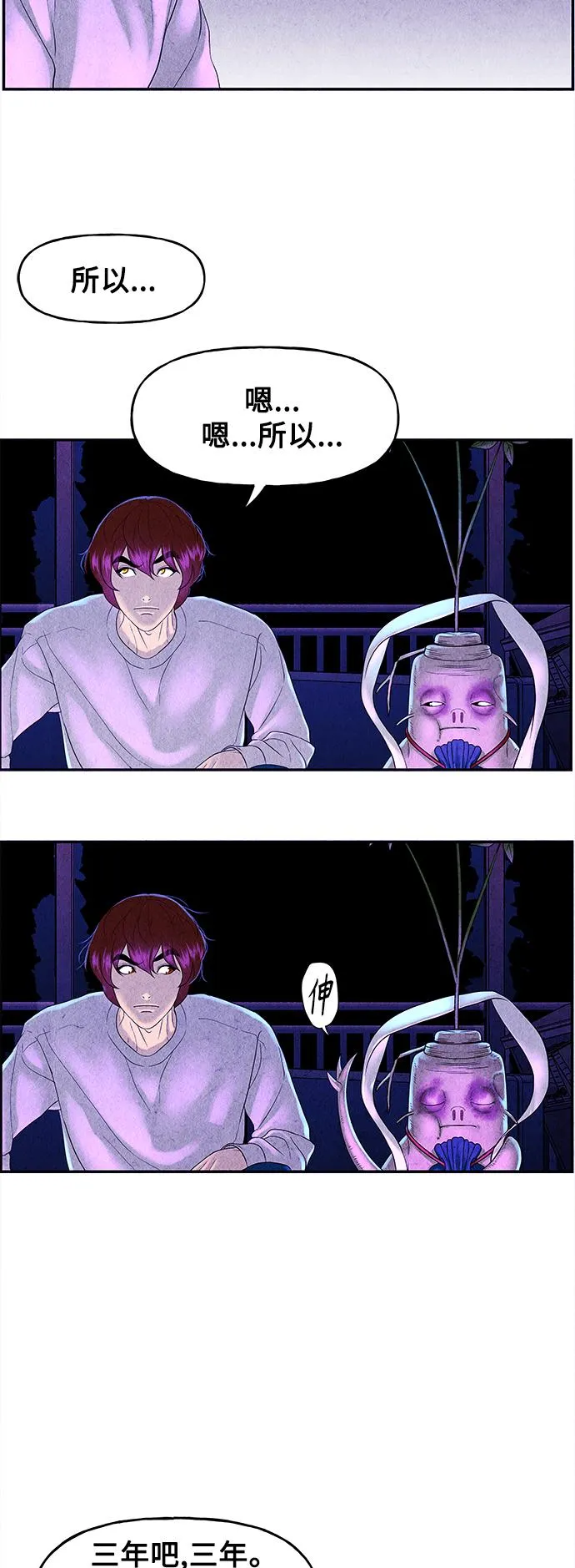 [第83话] 暗画（完） 第67页