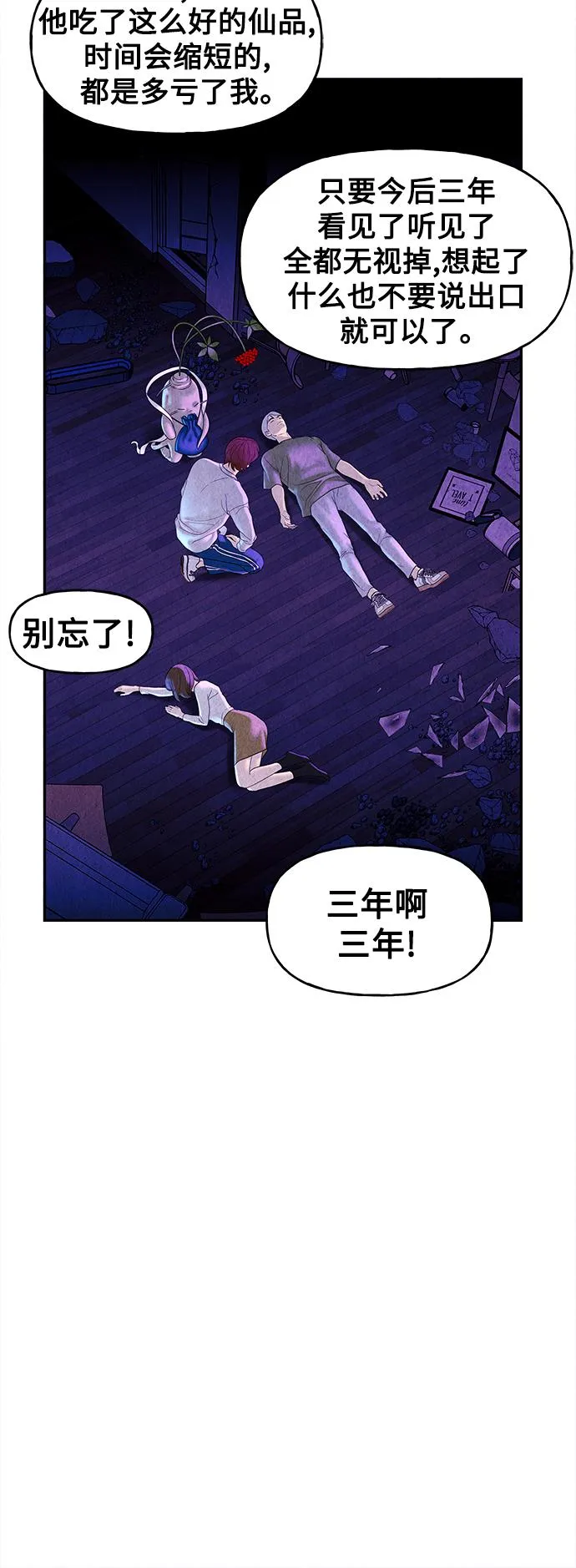 [第83话] 暗画（完） 第68页