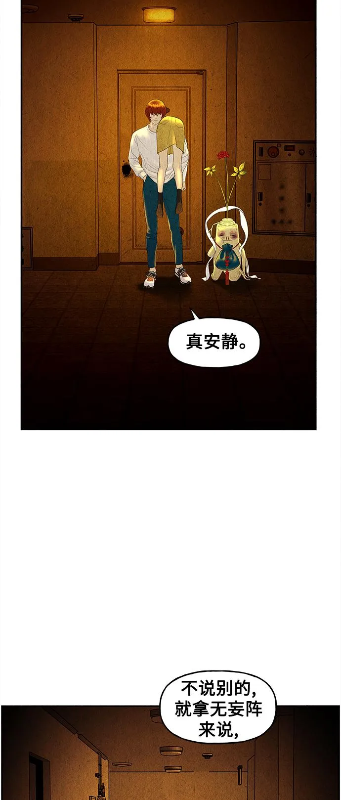 [第83话] 暗画（完） 第71页