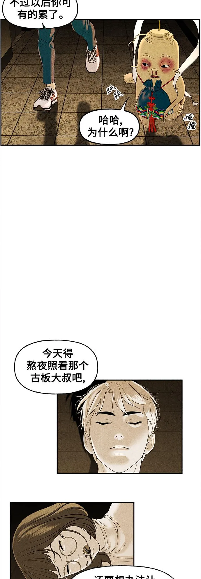 [第83话] 暗画（完） 第76页