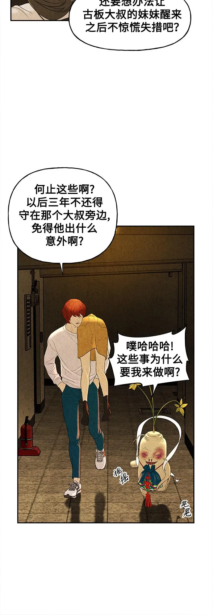 [第83话] 暗画（完） 第77页