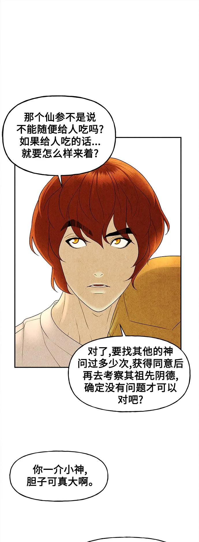 [第83话] 暗画（完） 第78页
