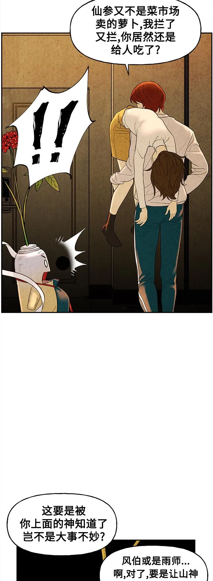 [第83话] 暗画（完） 第79页