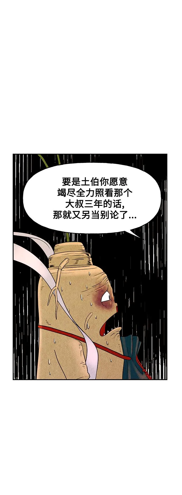 [第83话] 暗画（完） 第82页