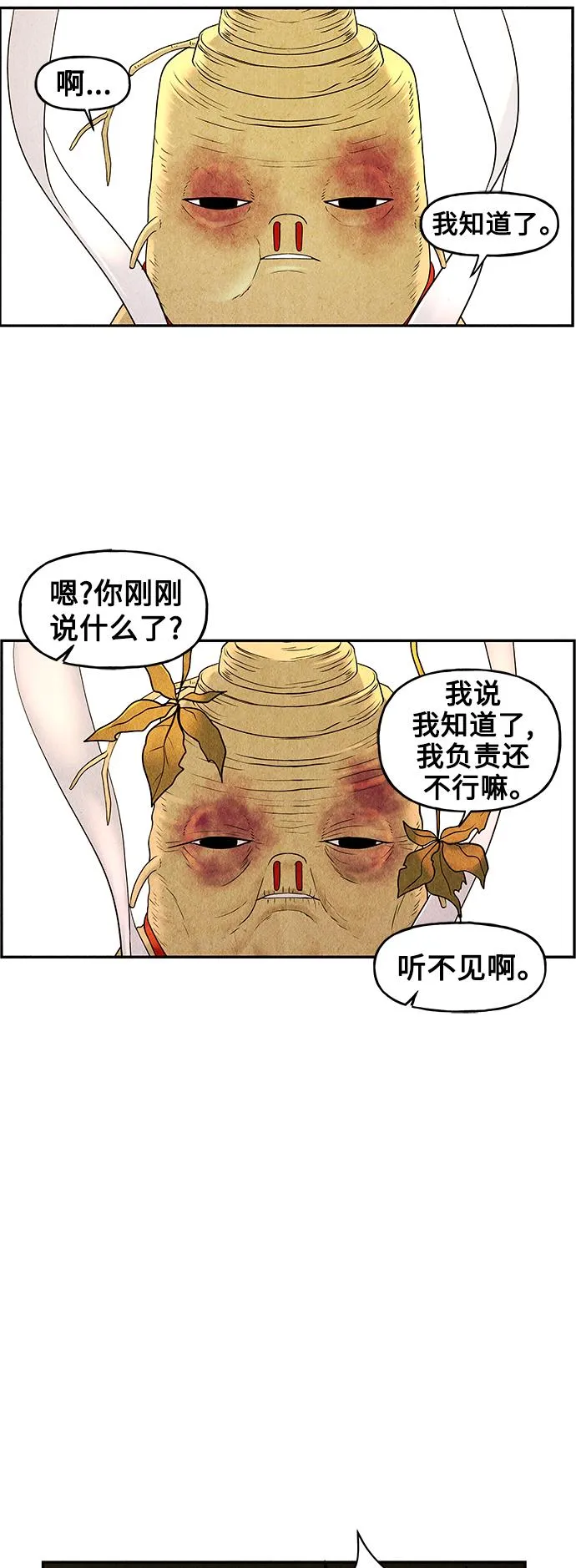 [第83话] 暗画（完） 第84页