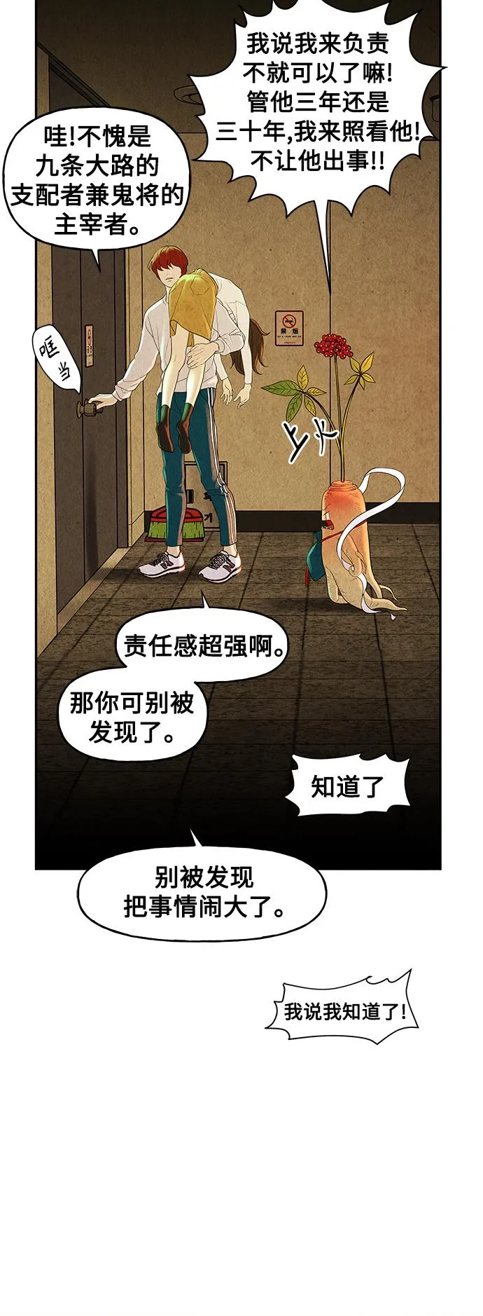 [第83话] 暗画（完） 第85页