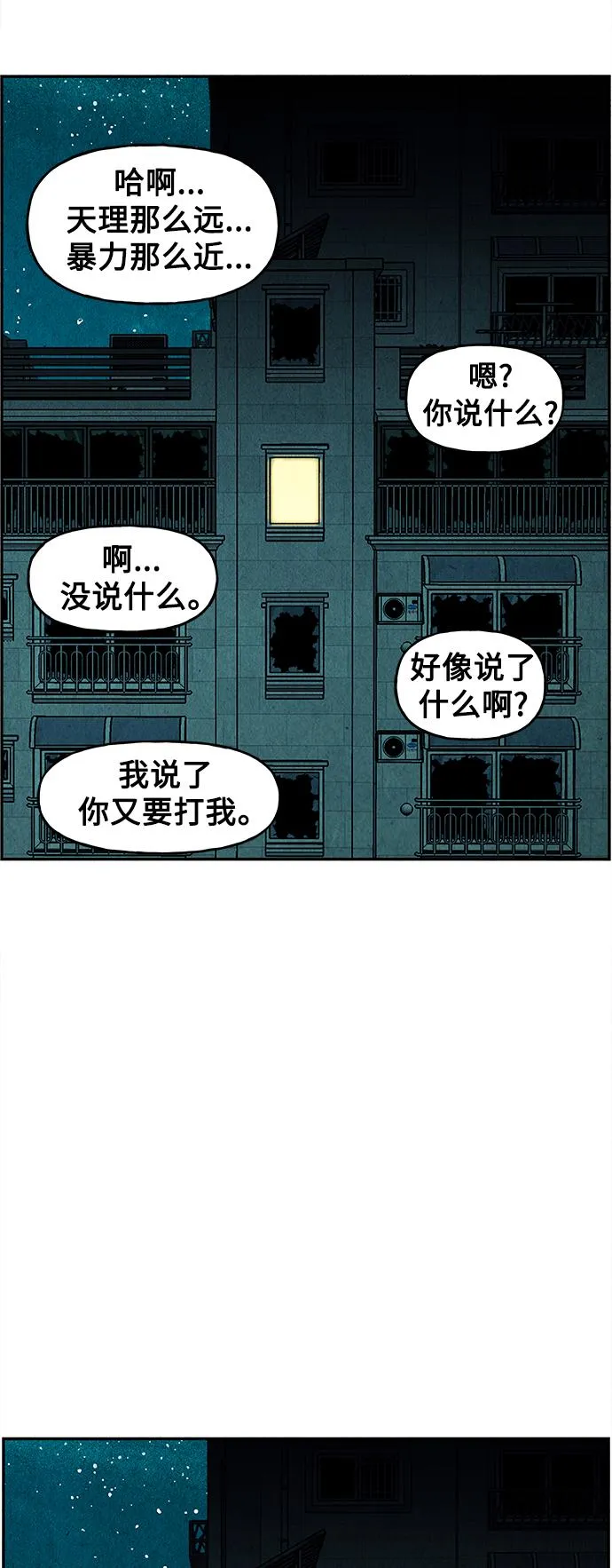 [第83话] 暗画（完） 第86页