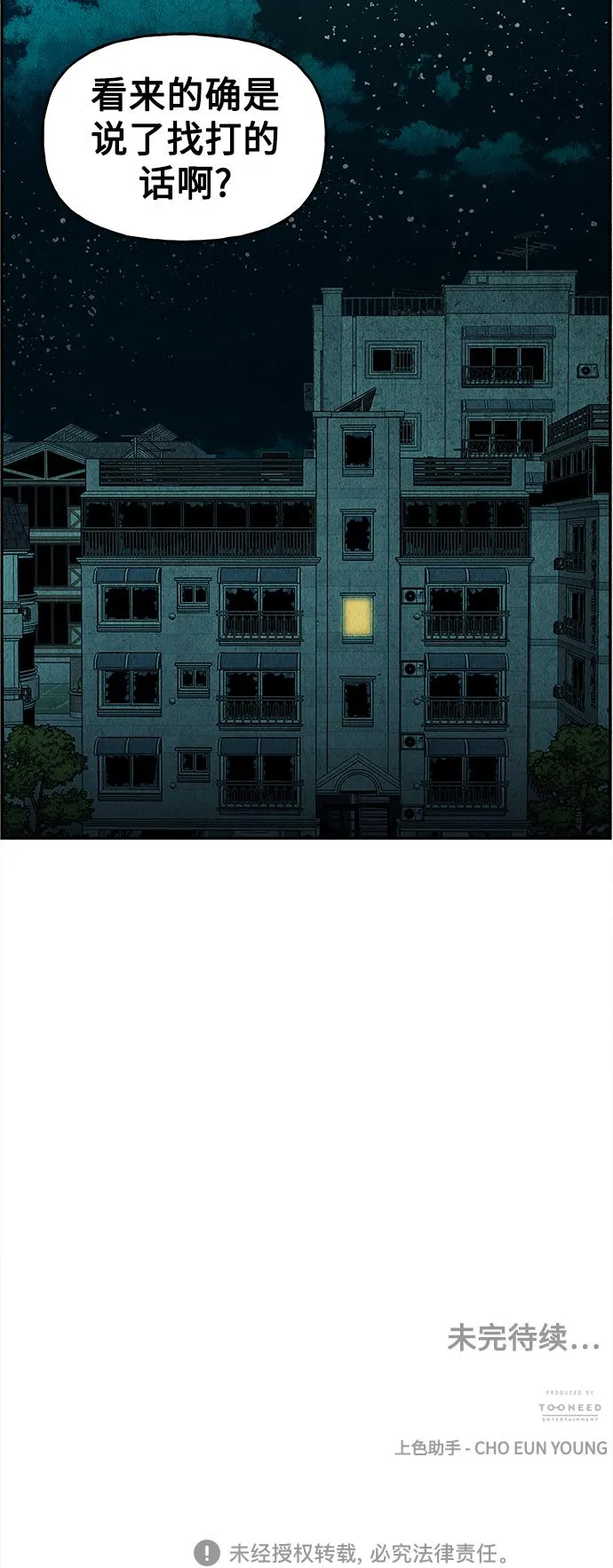 [第83话] 暗画（完） 第88页