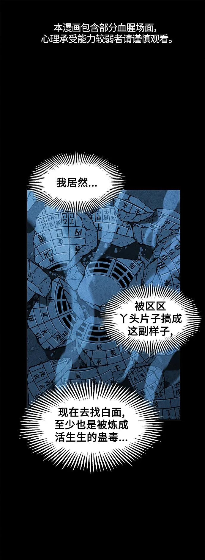 [第84话] 未济（1） 第2页