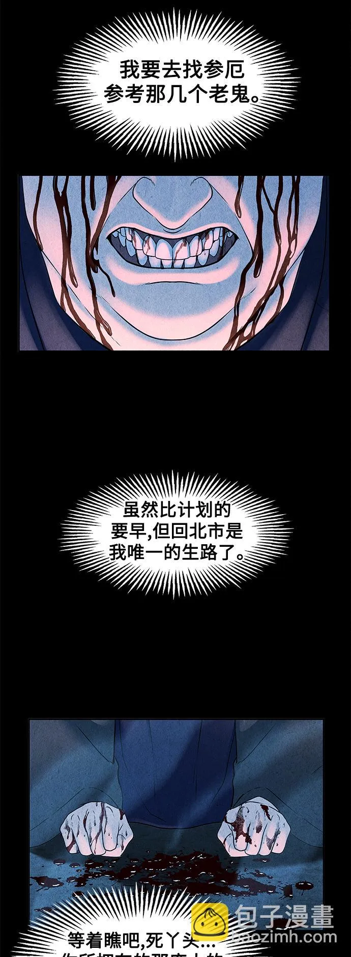 [第84话] 未济（1） 第3页