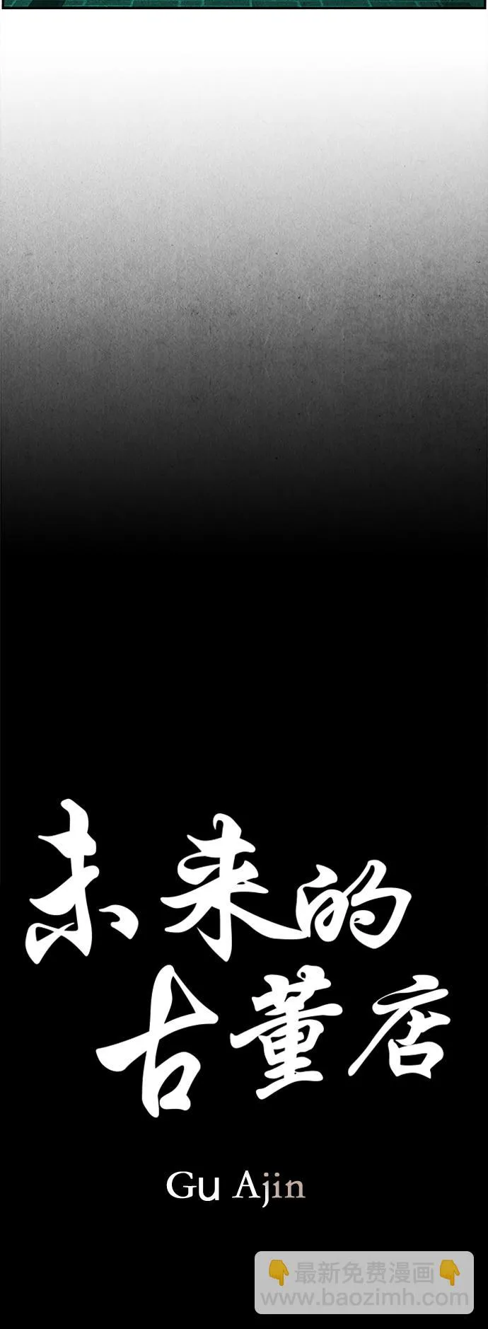 [第84话] 未济（1） 第9页