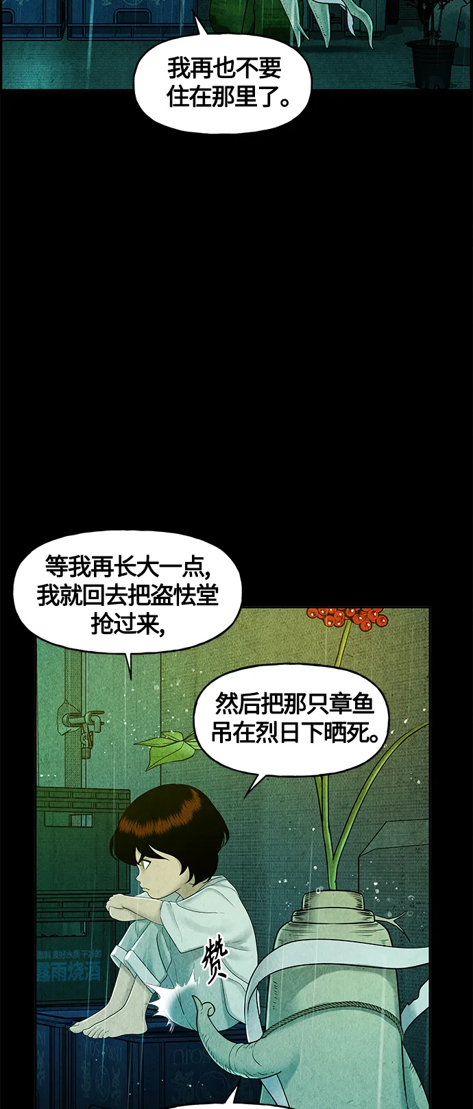 [第84话] 未济（1） 第23页