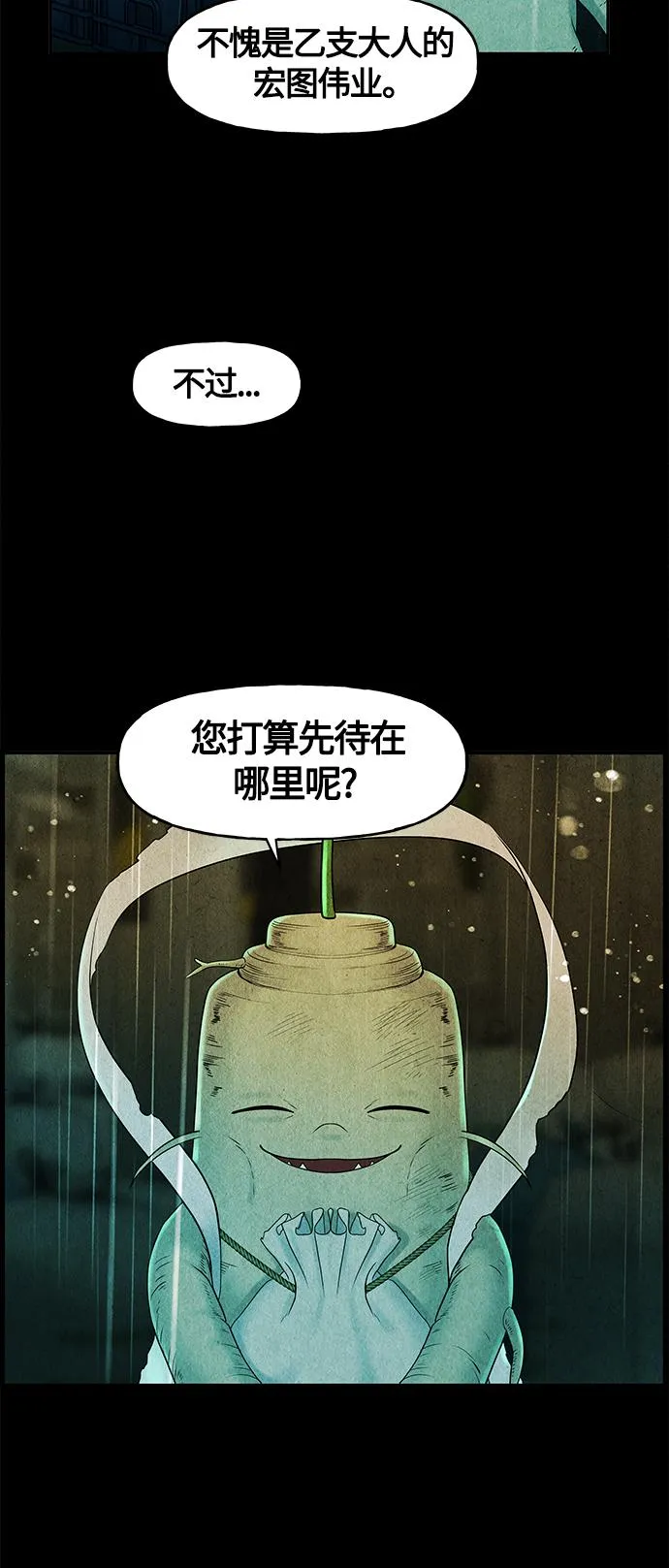 [第84话] 未济（1） 第24页