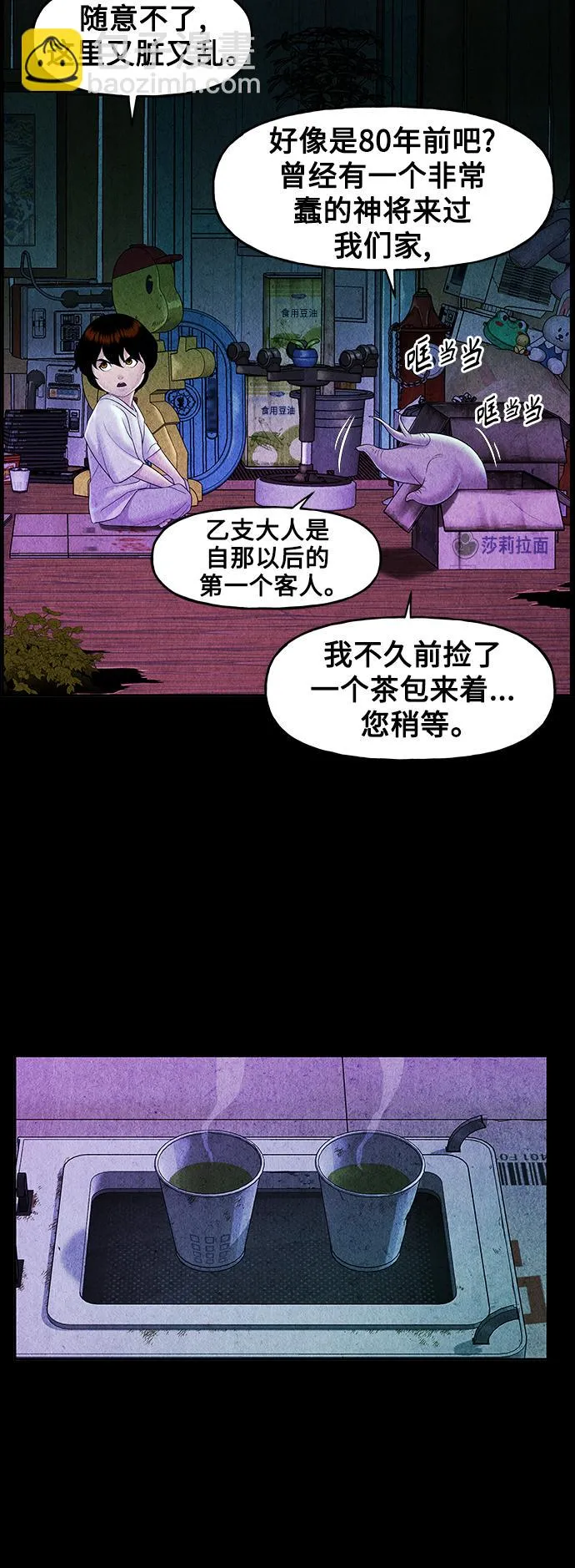 [第84话] 未济（1） 第27页