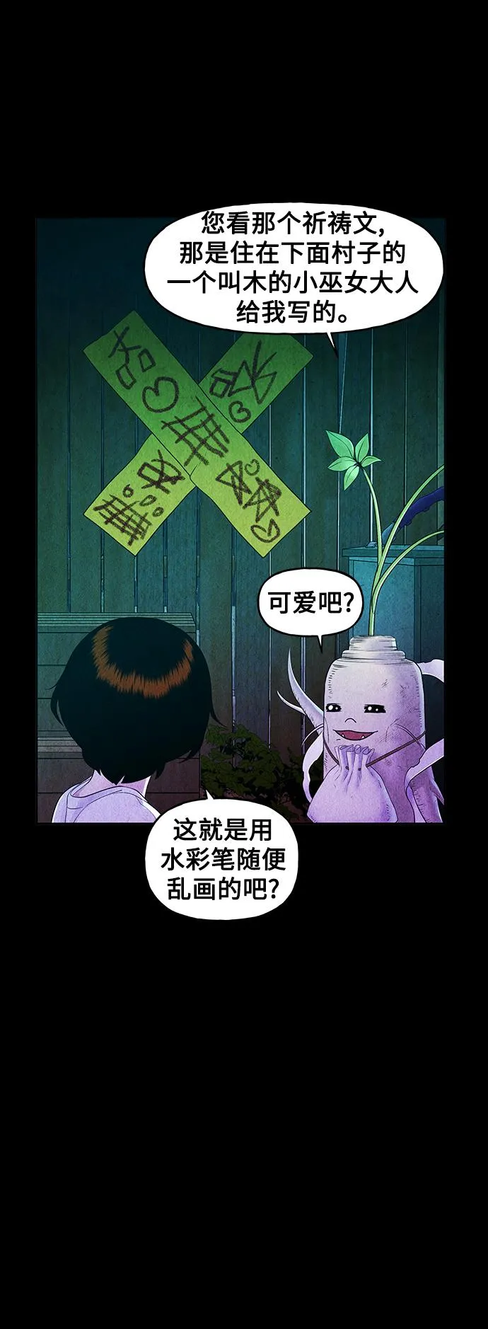 [第84话] 未济（1） 第28页
