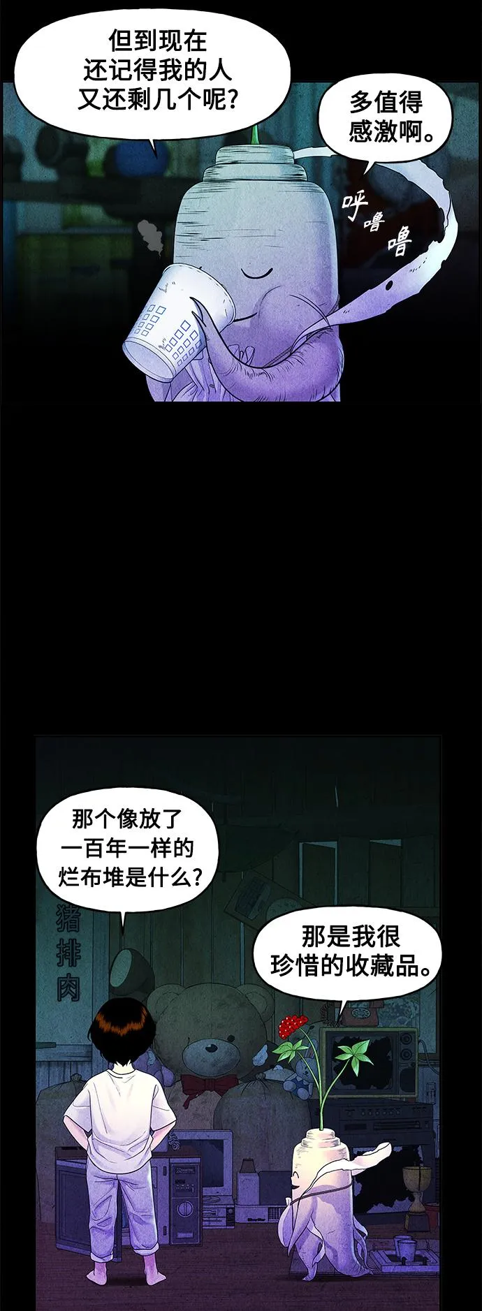 [第84话] 未济（1） 第29页