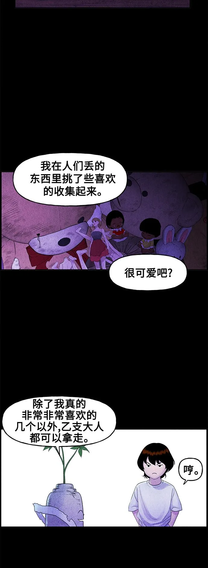 [第84话] 未济（1） 第30页