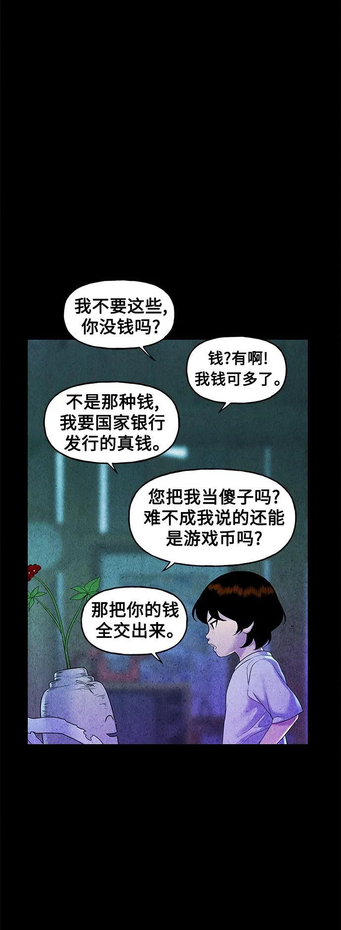 [第84话] 未济（1） 第31页