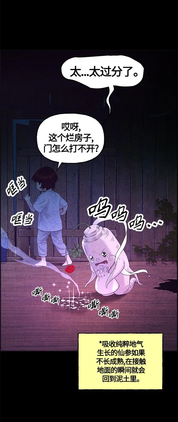 [第84话] 未济（1） 第37页