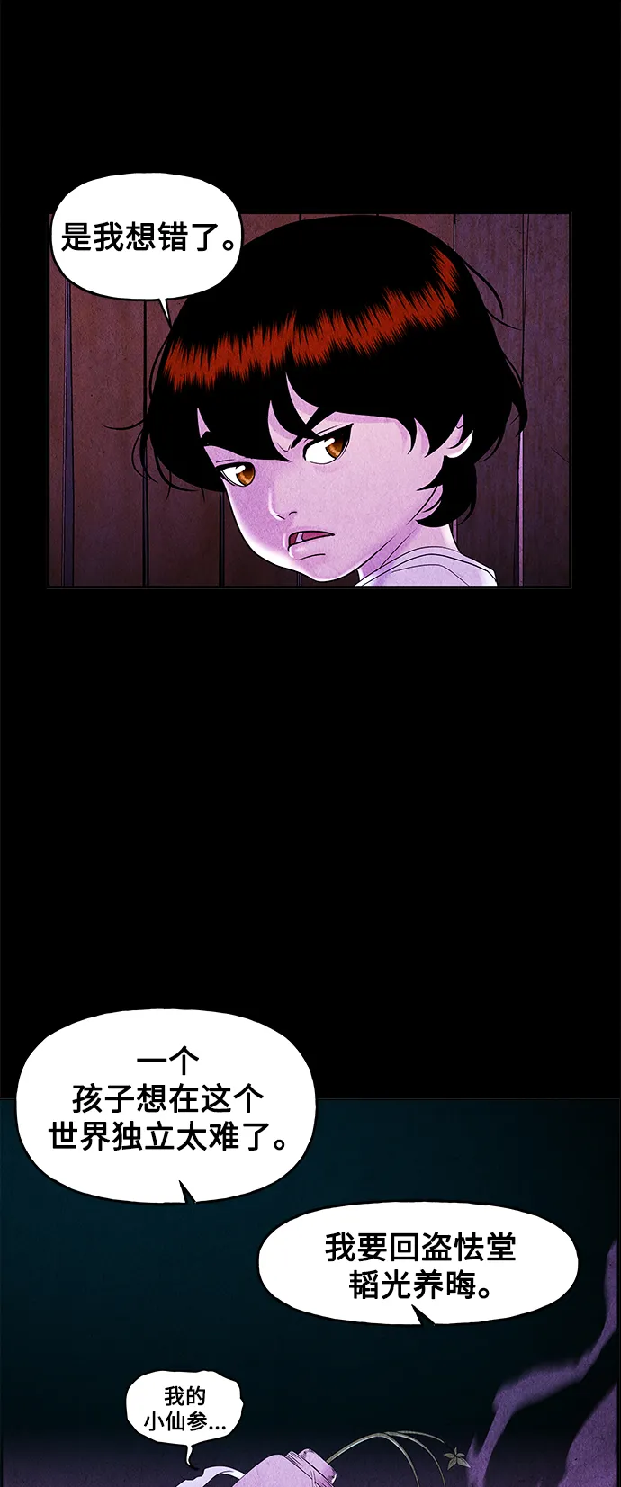 [第84话] 未济（1） 第38页