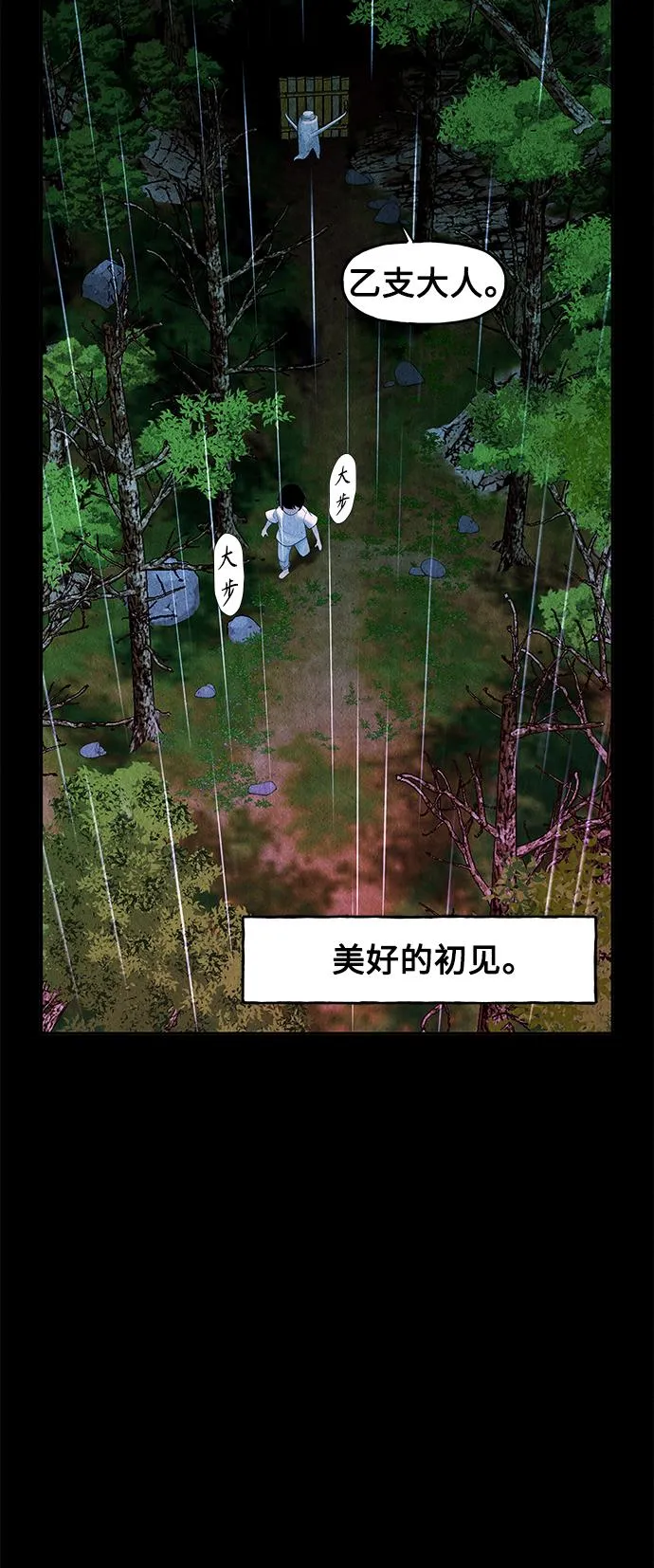 [第84话] 未济（1） 第41页