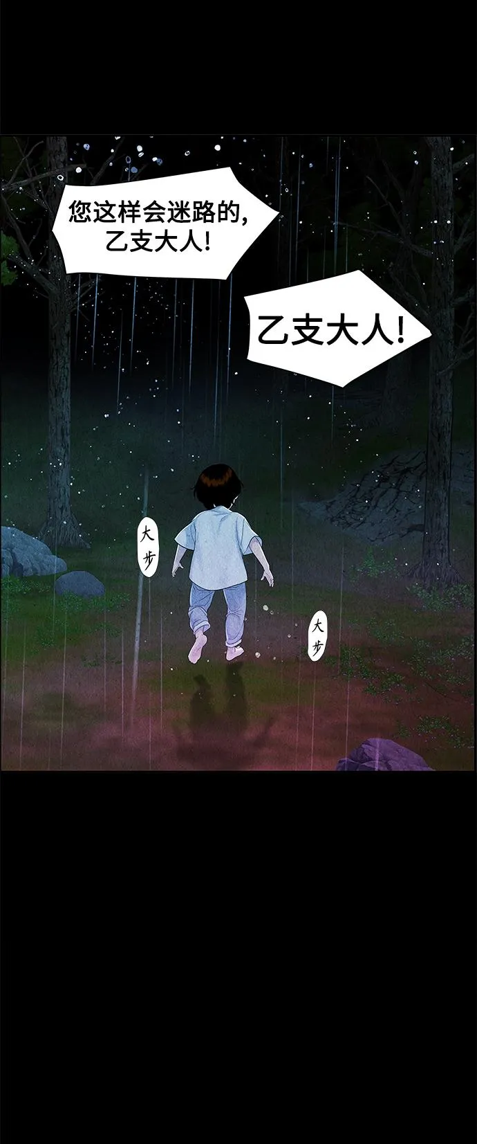 [第84话] 未济（1） 第42页