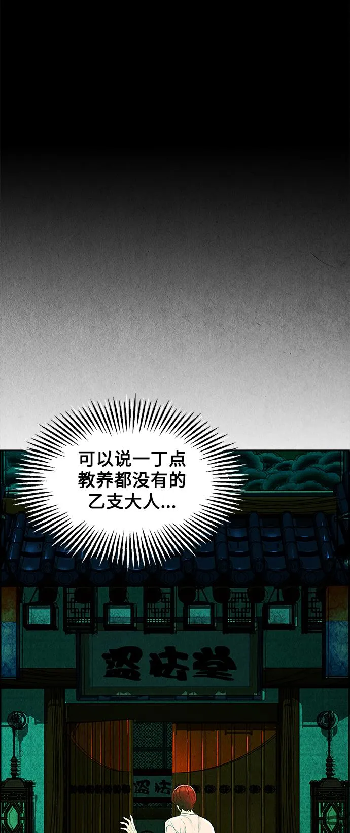 [第84话] 未济（1） 第43页