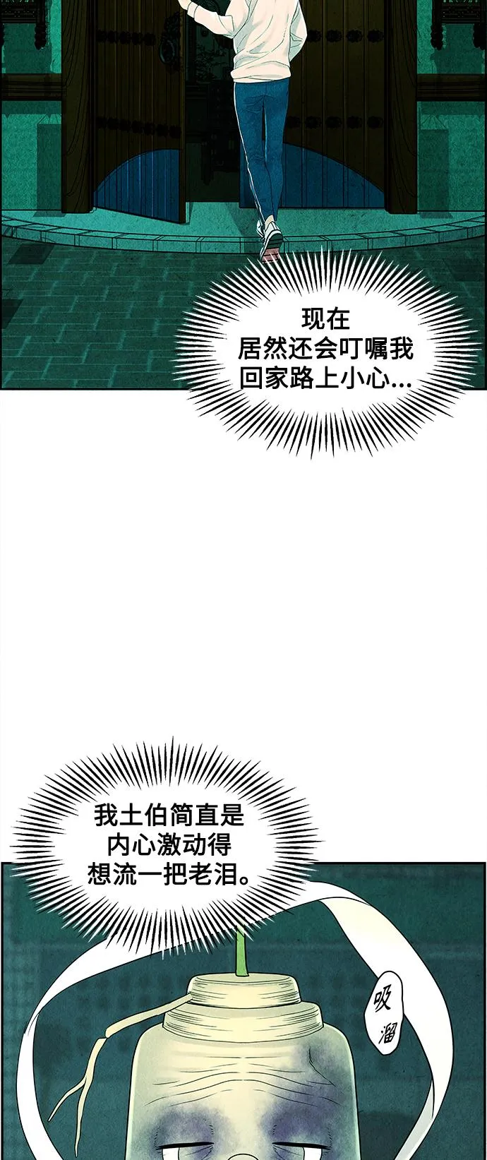 [第84话] 未济（1） 第44页