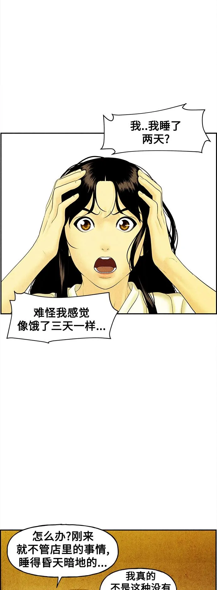 [第84话] 未济（1） 第49页