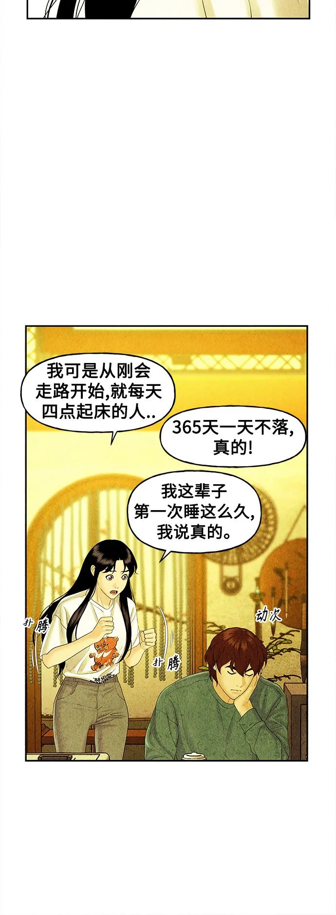 [第84话] 未济（1） 第51页