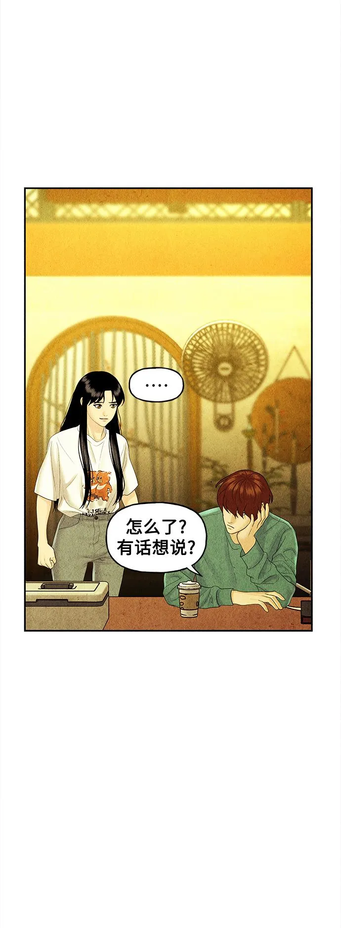 [第84话] 未济（1） 第54页