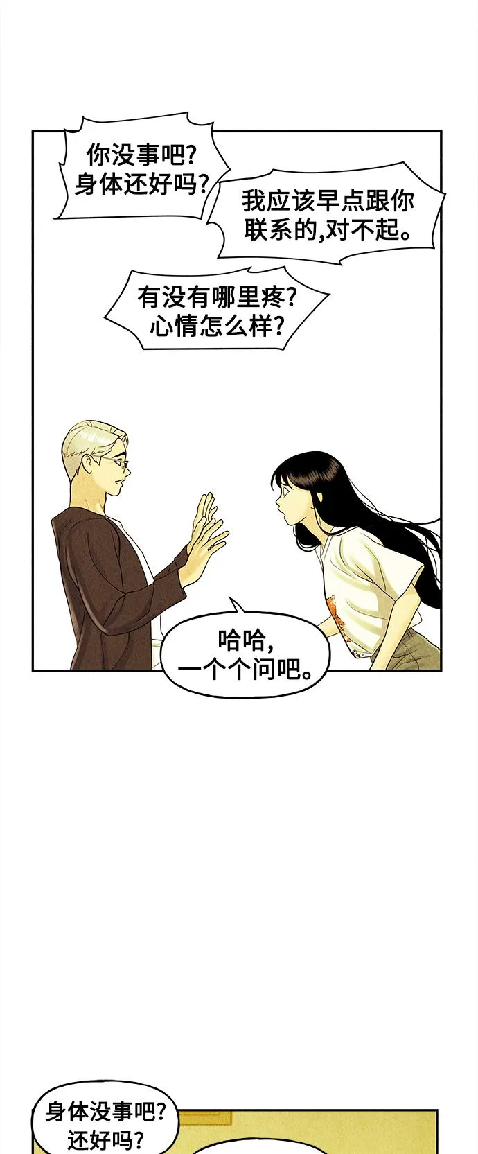 [第84话] 未济（1） 第57页