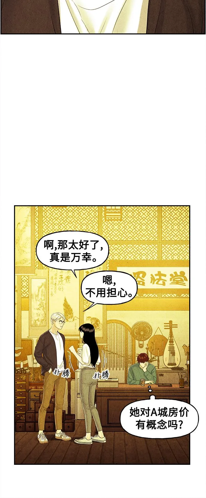 [第84话] 未济（1） 第60页